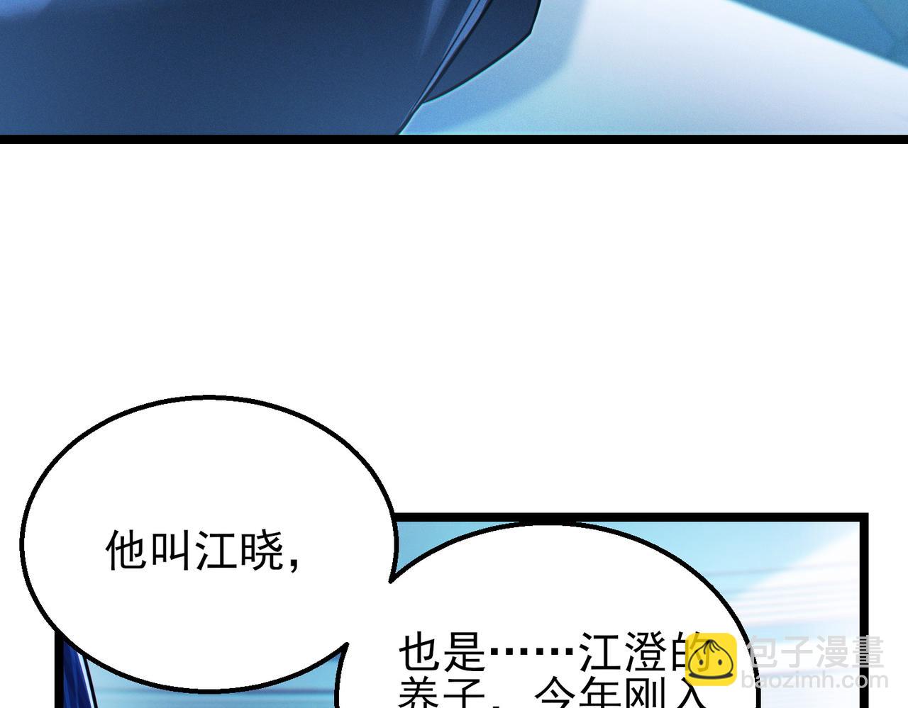 我的體內有隻鬼 - 第19話 天機宮首席御靈師(1/3) - 4