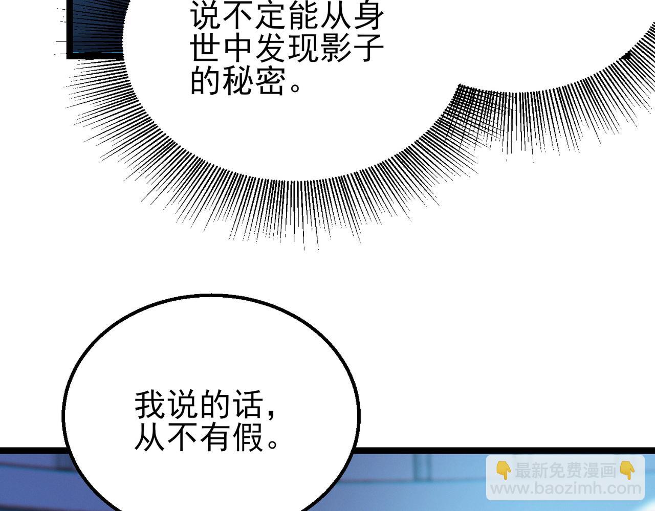 我的體內有隻鬼 - 第19話 天機宮首席御靈師(1/3) - 5