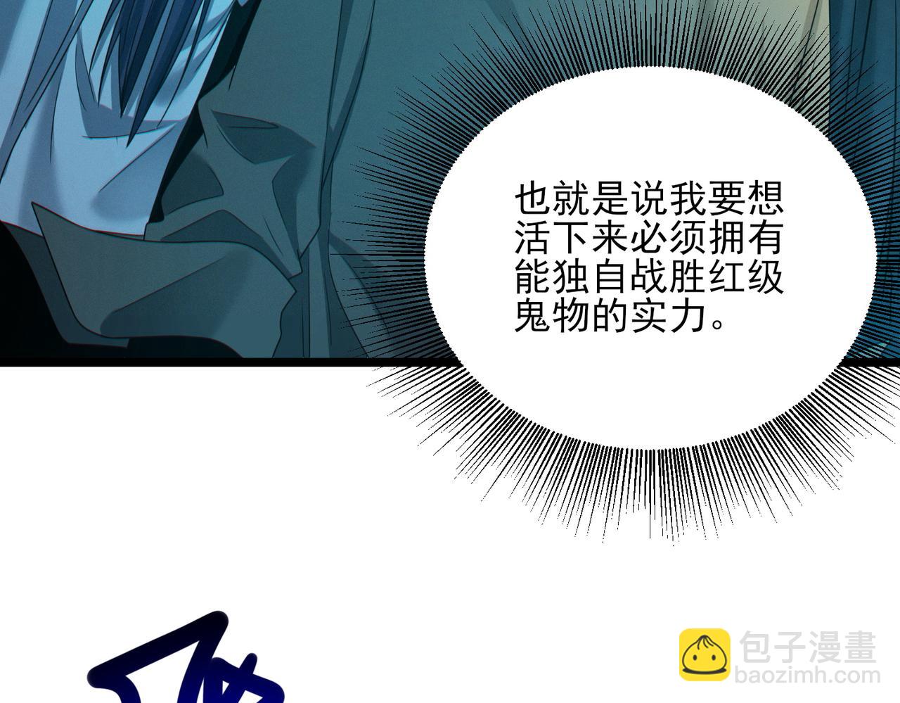 我的體內有隻鬼 - 第21話 新技能 黑鎧！(3/3) - 3