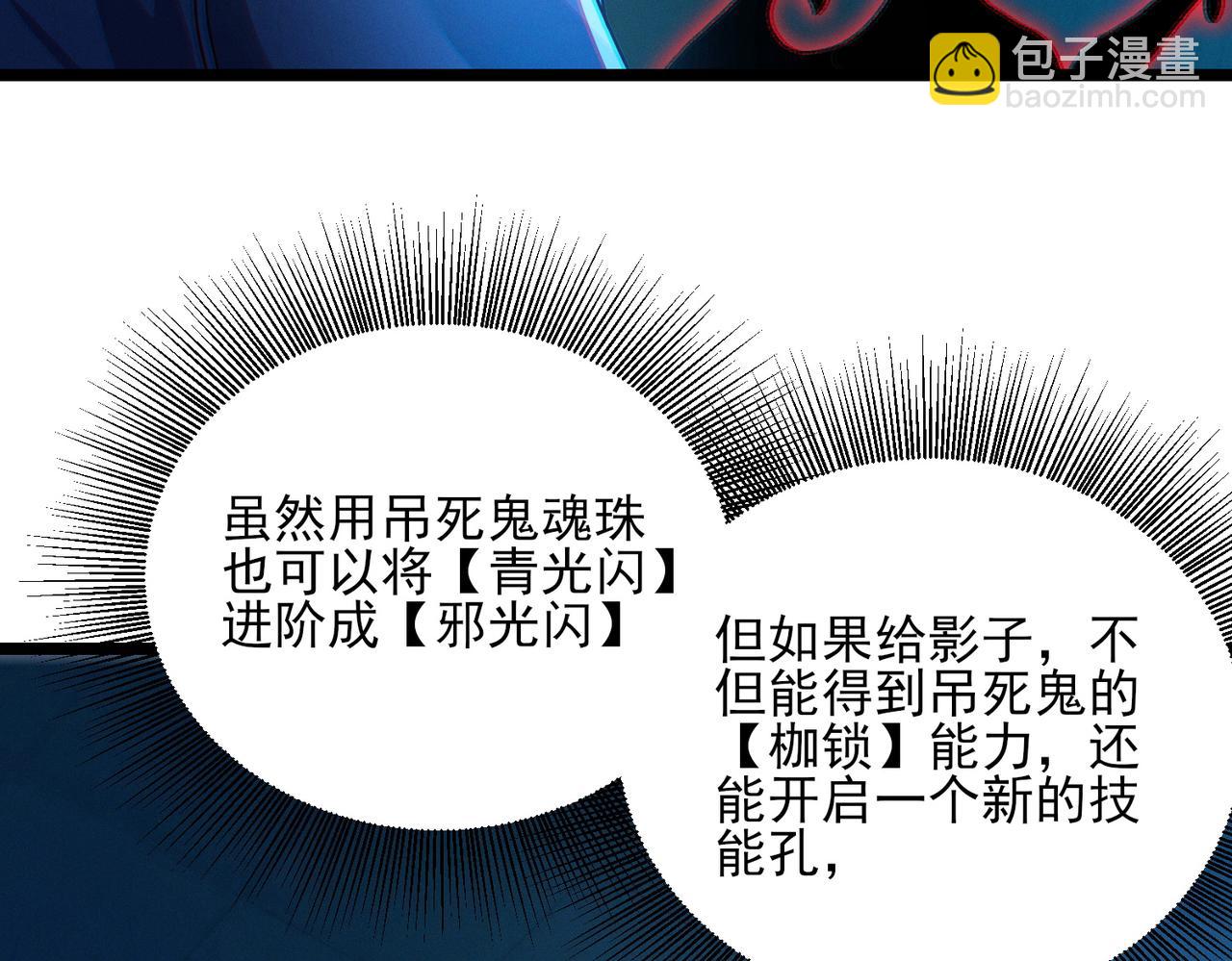 我的體內有隻鬼 - 第21話 新技能 黑鎧！(1/3) - 3