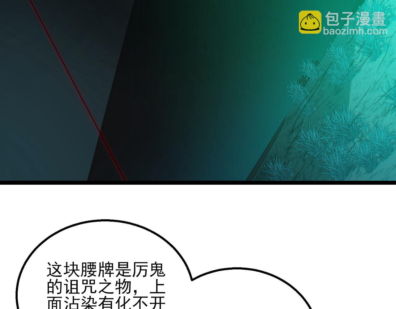 我的體內有隻鬼 - 第21話 新技能 黑鎧！(3/3) - 6