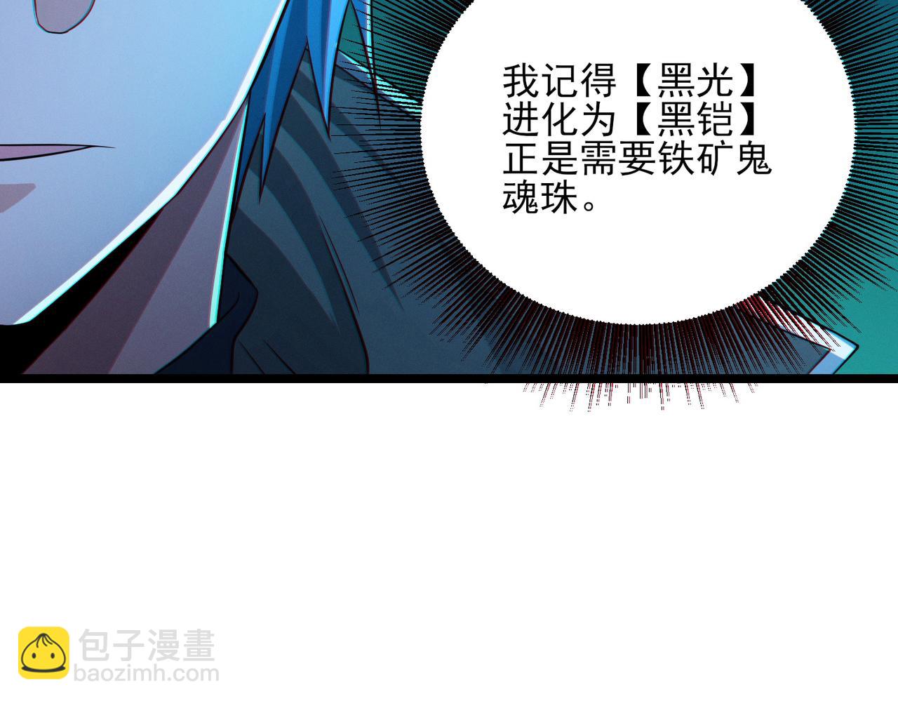 我的體內有隻鬼 - 第21話 新技能 黑鎧！(3/3) - 6