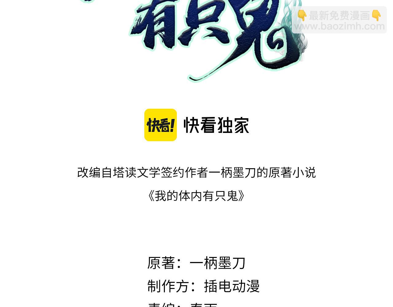 我的體內有隻鬼 - 第21話 新技能 黑鎧！(1/3) - 3