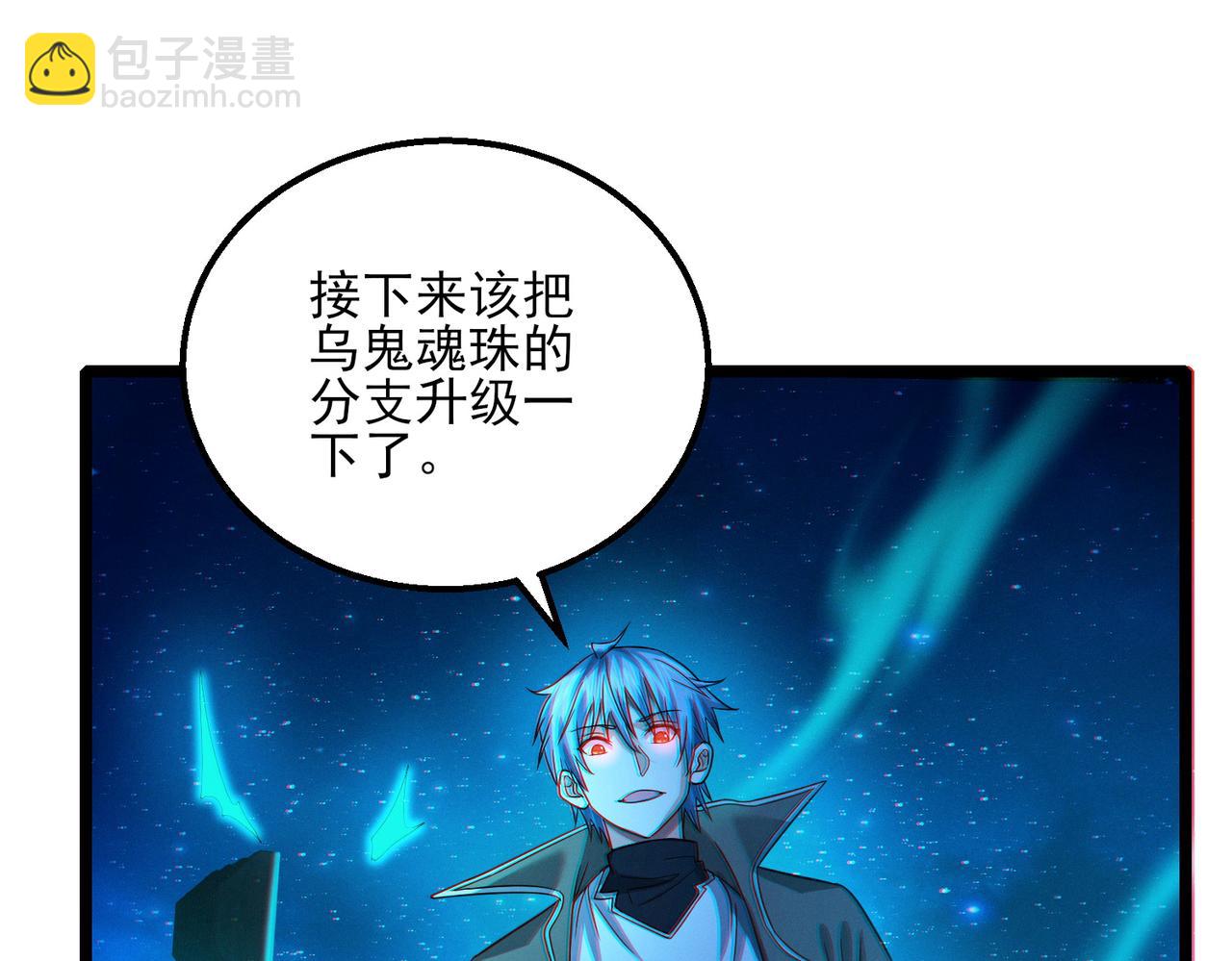 我的體內有隻鬼 - 第21話 新技能 黑鎧！(1/3) - 1