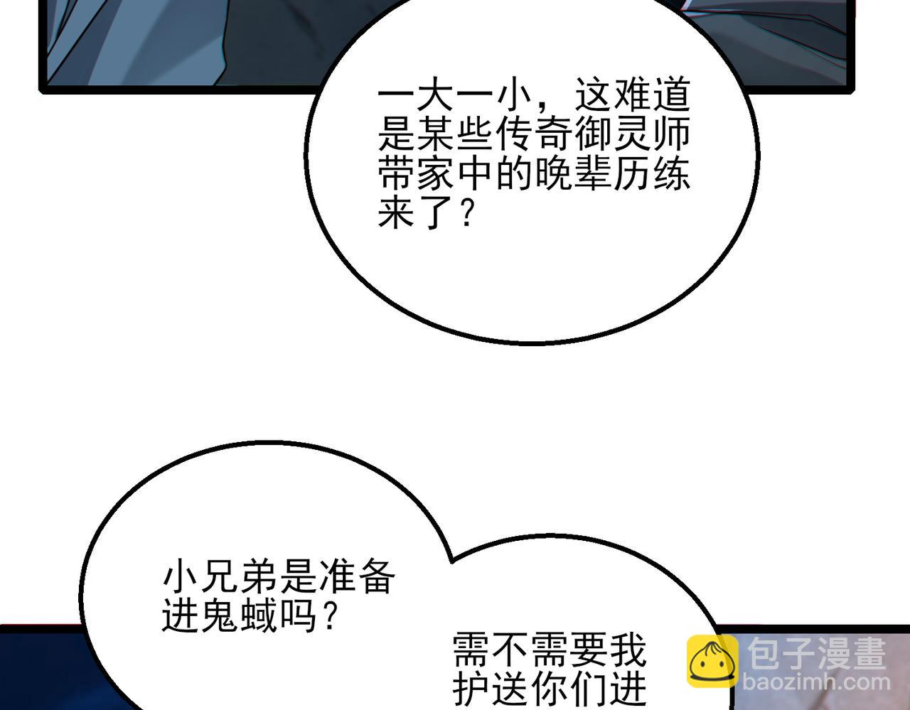 我的體內有隻鬼 - 第21話 新技能 黑鎧！(2/3) - 8