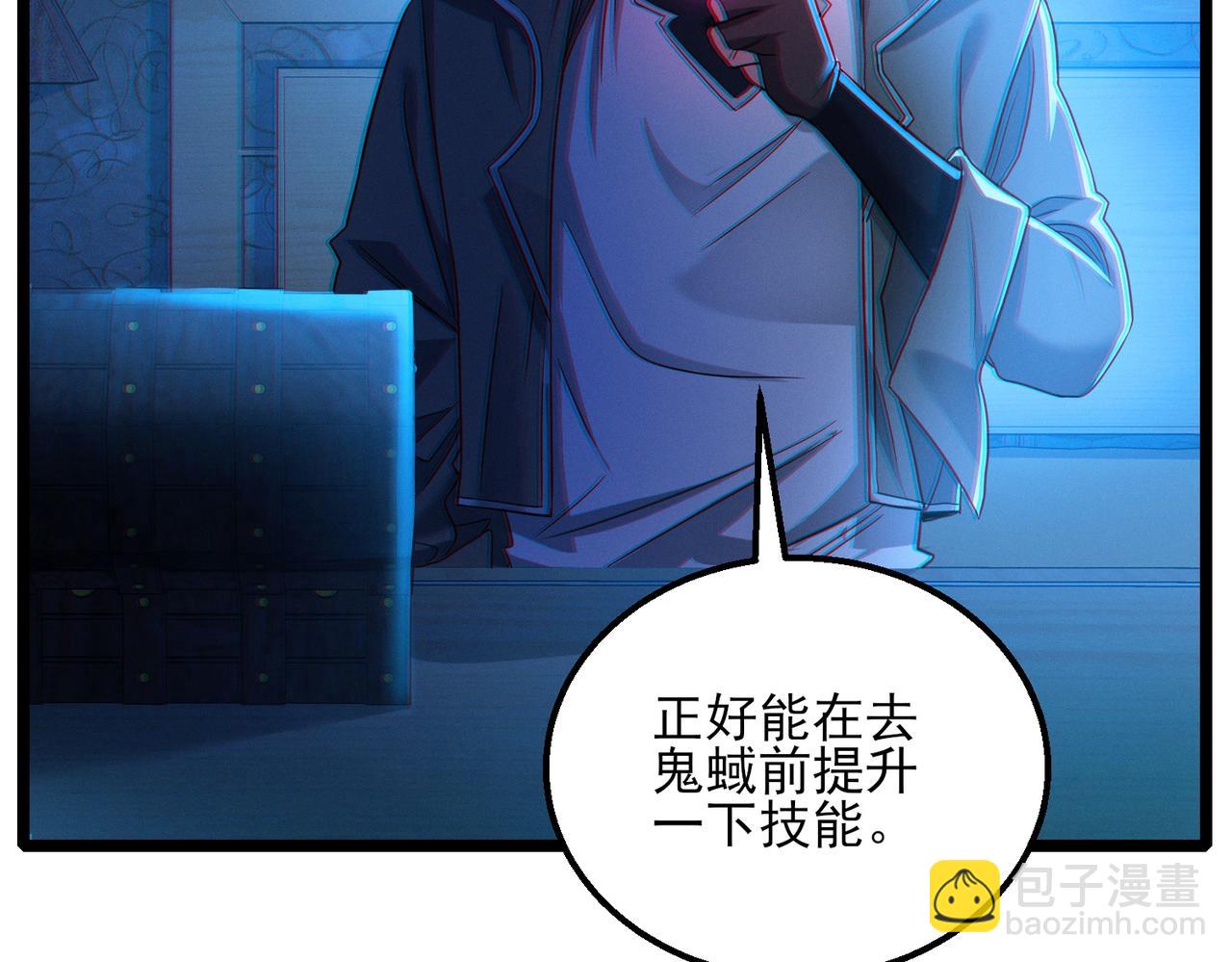 我的體內有隻鬼 - 第21話 新技能 黑鎧！(1/3) - 8