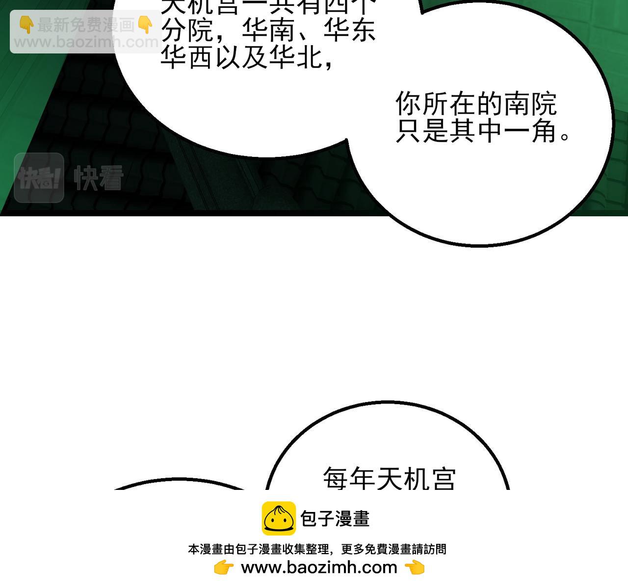 我的體內有隻鬼 - 第23話 滄元鬼(2/4) - 6