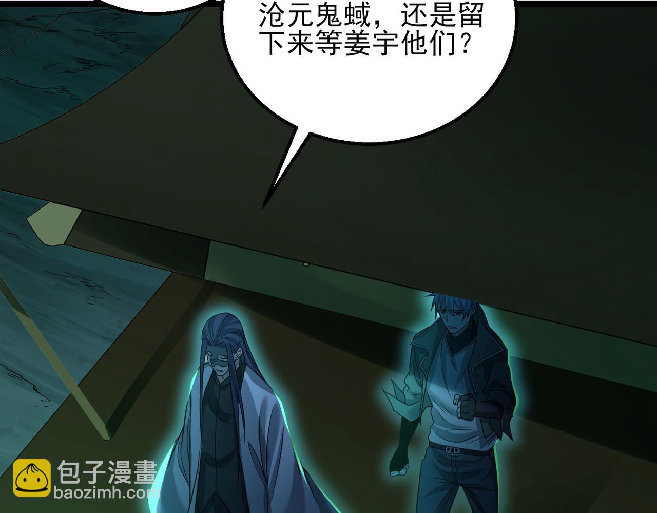 我的體內有隻鬼 - 第23話 滄元鬼(3/4) - 3