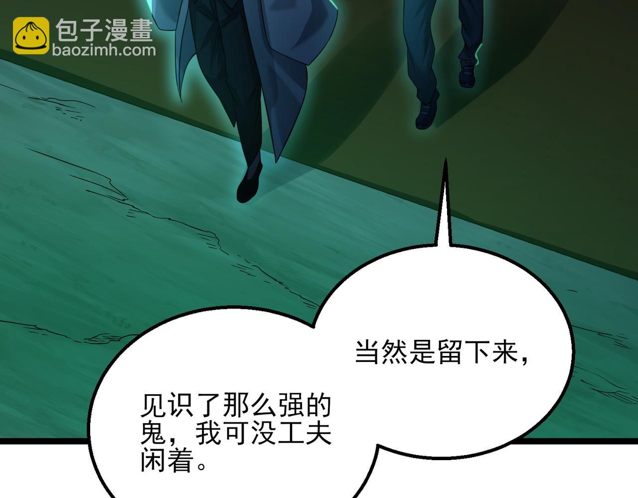 我的體內有隻鬼 - 第23話 滄元鬼(3/4) - 4