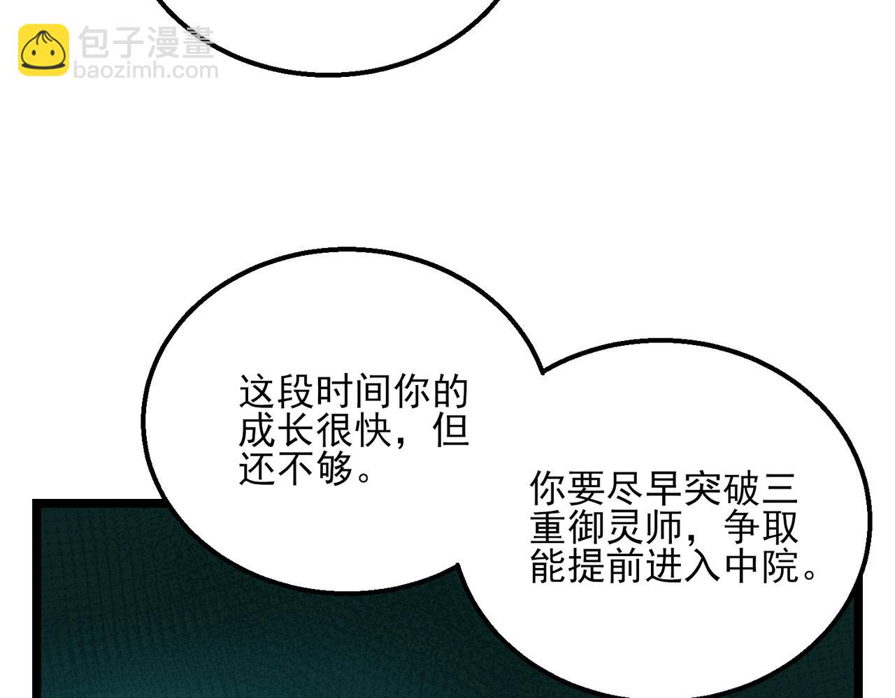 我的體內有隻鬼 - 第23話 滄元鬼(3/4) - 5