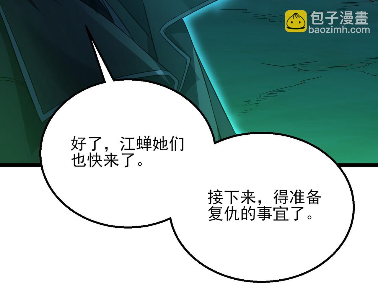 我的體內有隻鬼 - 第23話 滄元鬼(3/4) - 3