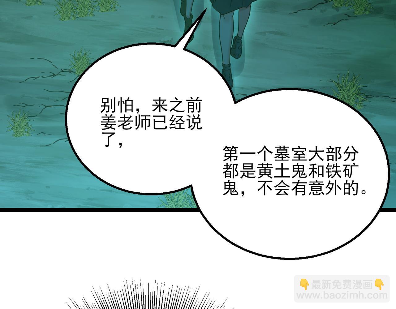 我的體內有隻鬼 - 第23話 滄元鬼(3/4) - 7