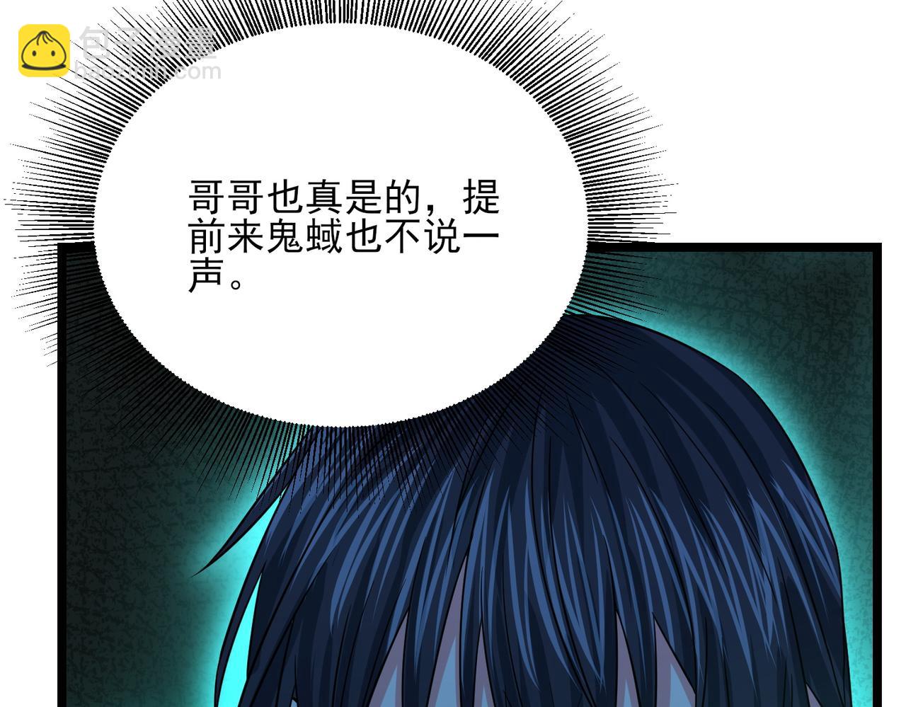 我的體內有隻鬼 - 第23話 滄元鬼(3/4) - 8