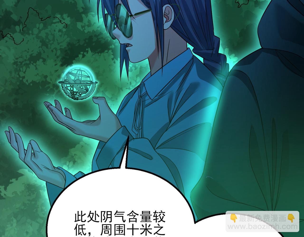 我的體內有隻鬼 - 第23話 滄元鬼(3/4) - 3