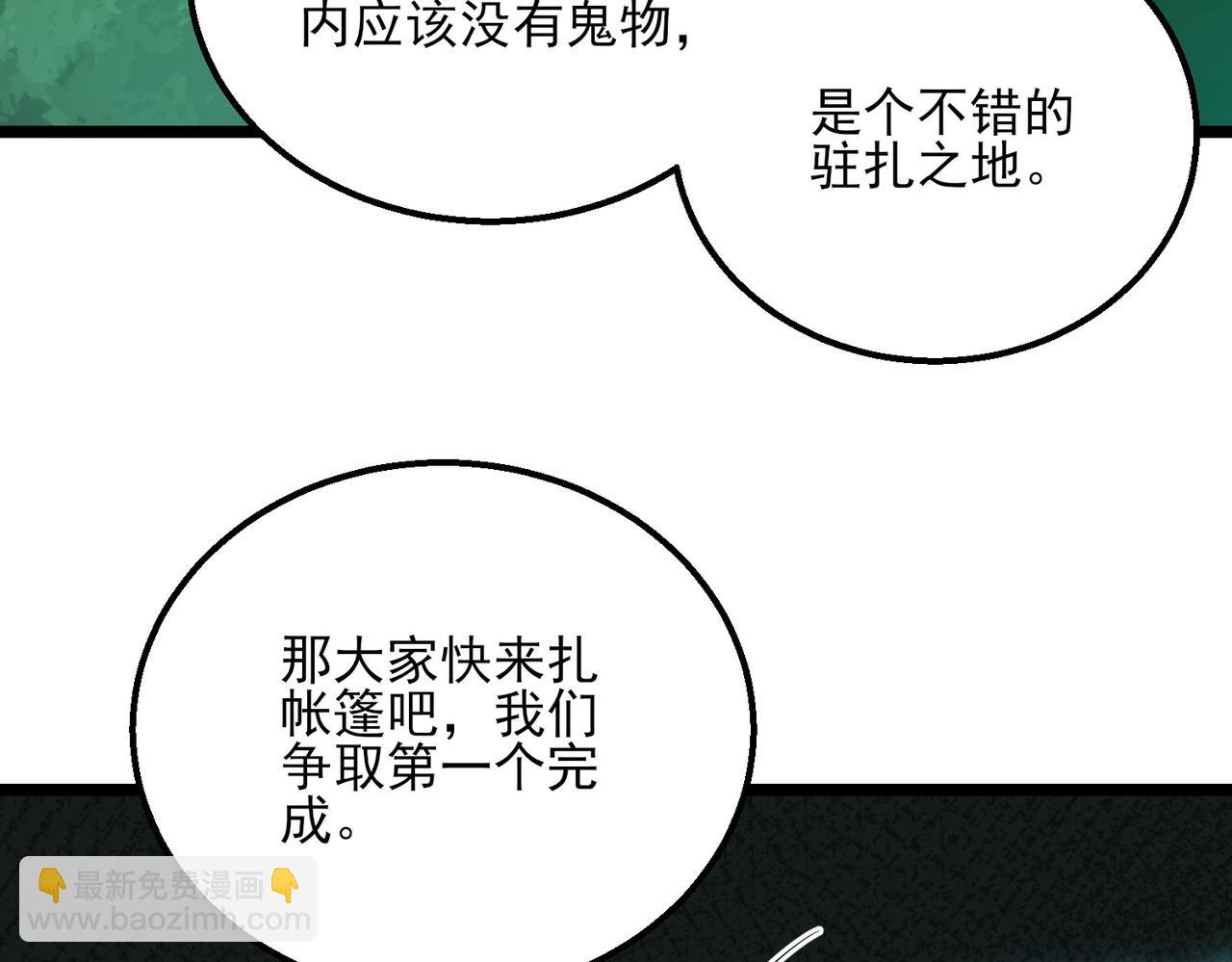 我的體內有隻鬼 - 第23話 滄元鬼(3/4) - 4