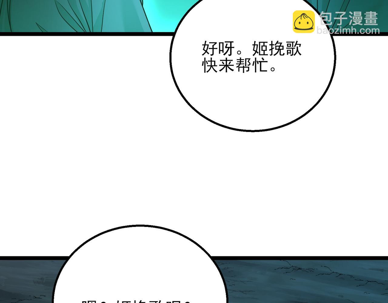 我的體內有隻鬼 - 第23話 滄元鬼(3/4) - 6