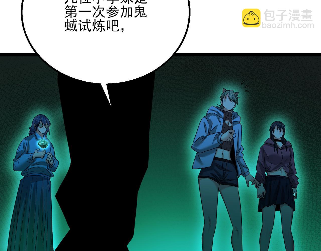 我的體內有隻鬼 - 第23話 滄元鬼(3/4) - 2