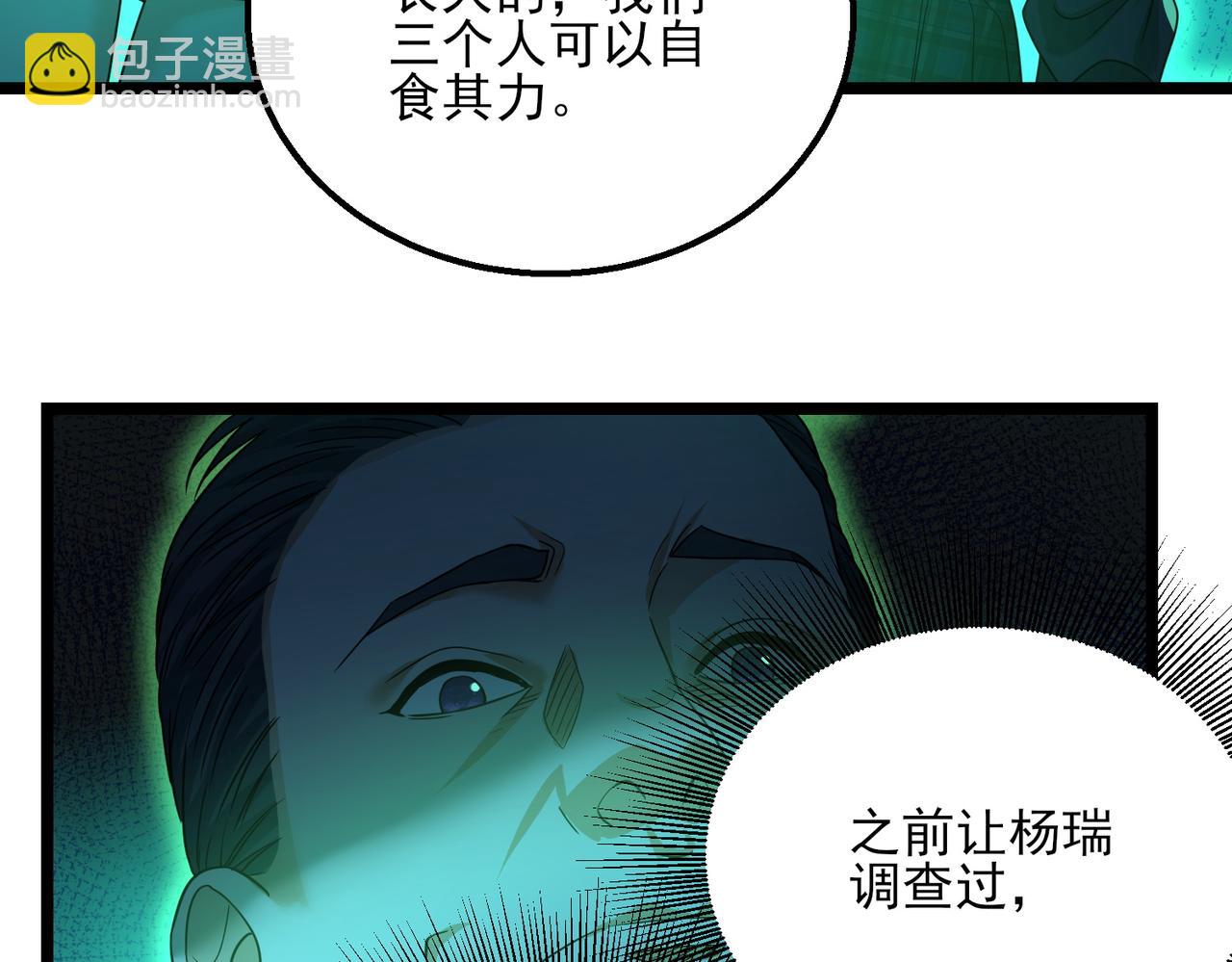 我的體內有隻鬼 - 第23話 滄元鬼(3/4) - 1