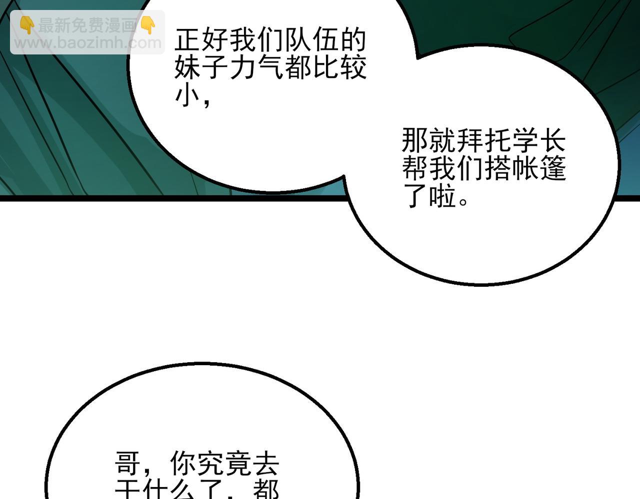 我的體內有隻鬼 - 第23話 滄元鬼(4/4) - 2