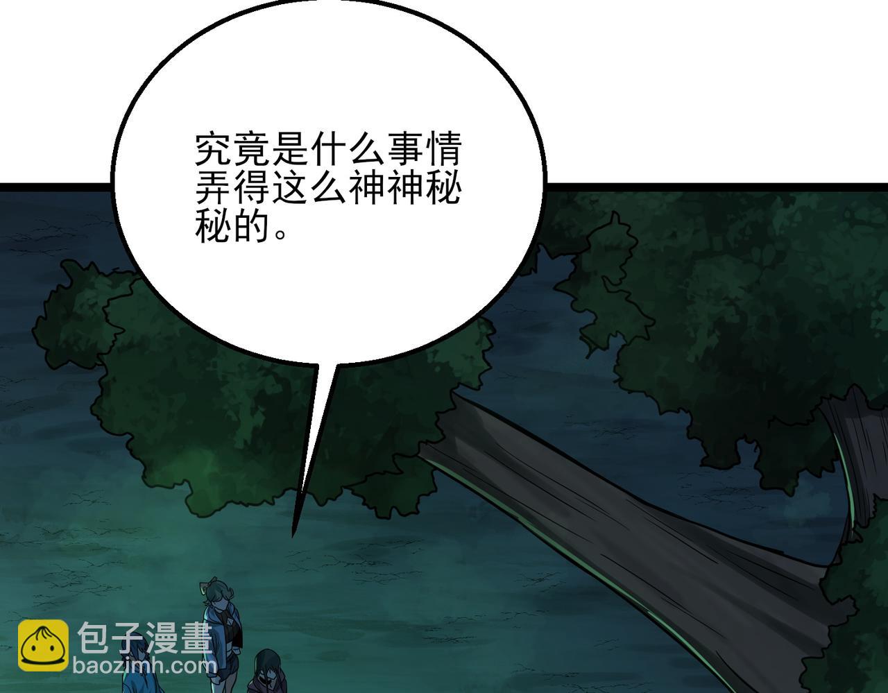 我的體內有隻鬼 - 第23話 滄元鬼(4/4) - 4