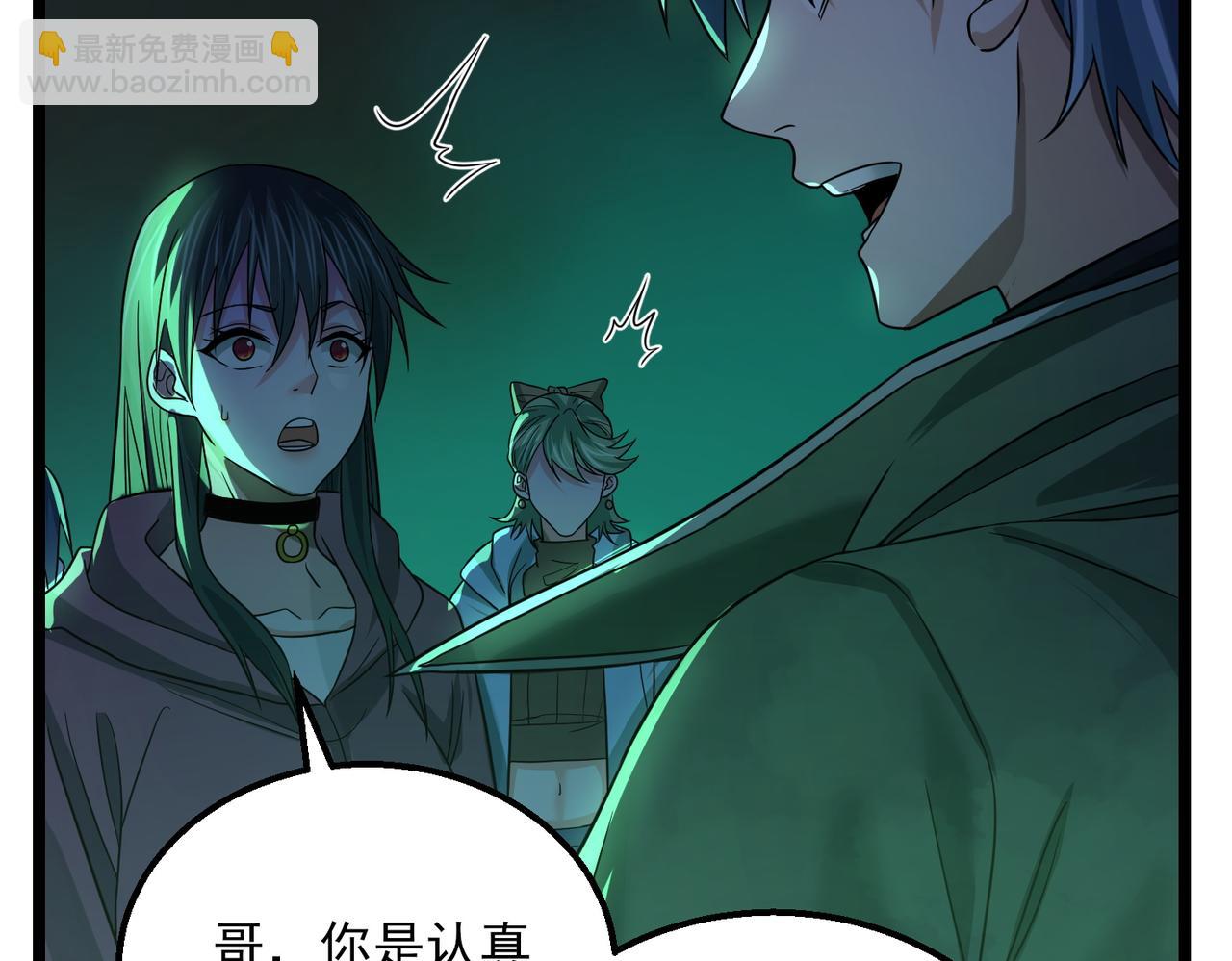 我的體內有隻鬼 - 第23話 滄元鬼(4/4) - 2