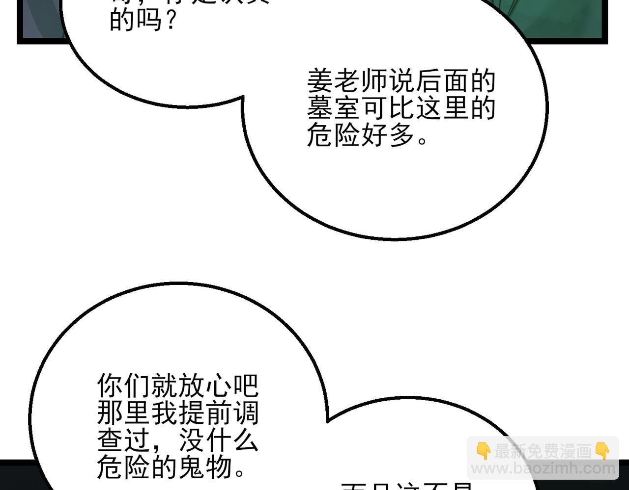 我的體內有隻鬼 - 第23話 滄元鬼(4/4) - 3