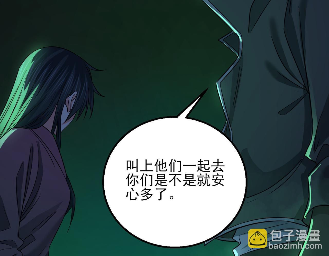 我的體內有隻鬼 - 第23話 滄元鬼(4/4) - 5