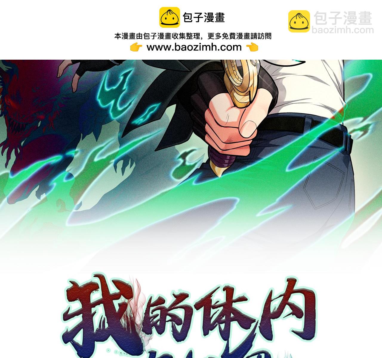 我的體內有隻鬼 - 第23話 滄元鬼(1/4) - 2