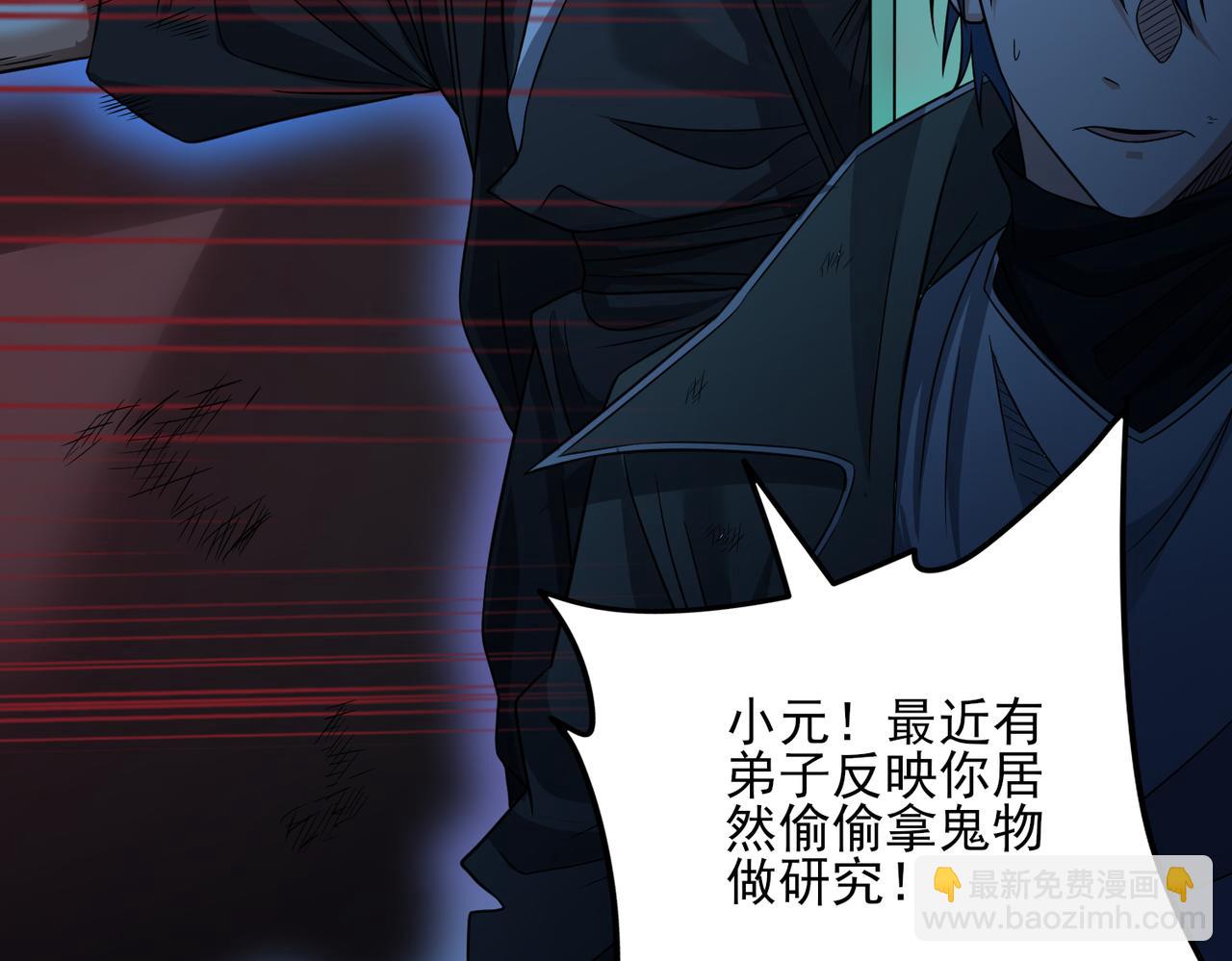 我的體內有隻鬼 - 第23話 滄元鬼(1/4) - 5