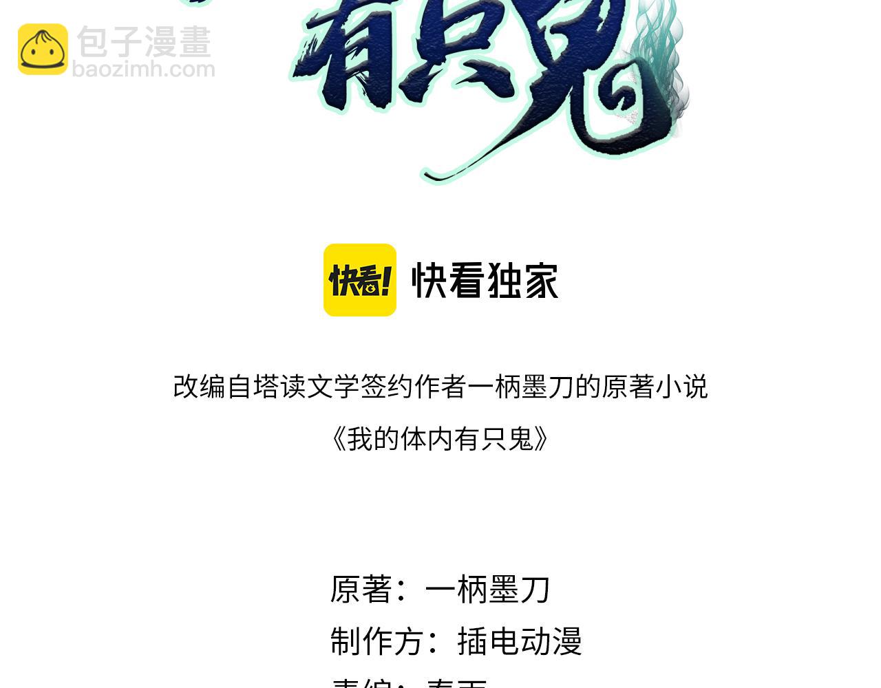 我的體內有隻鬼 - 第23話 滄元鬼(1/4) - 3