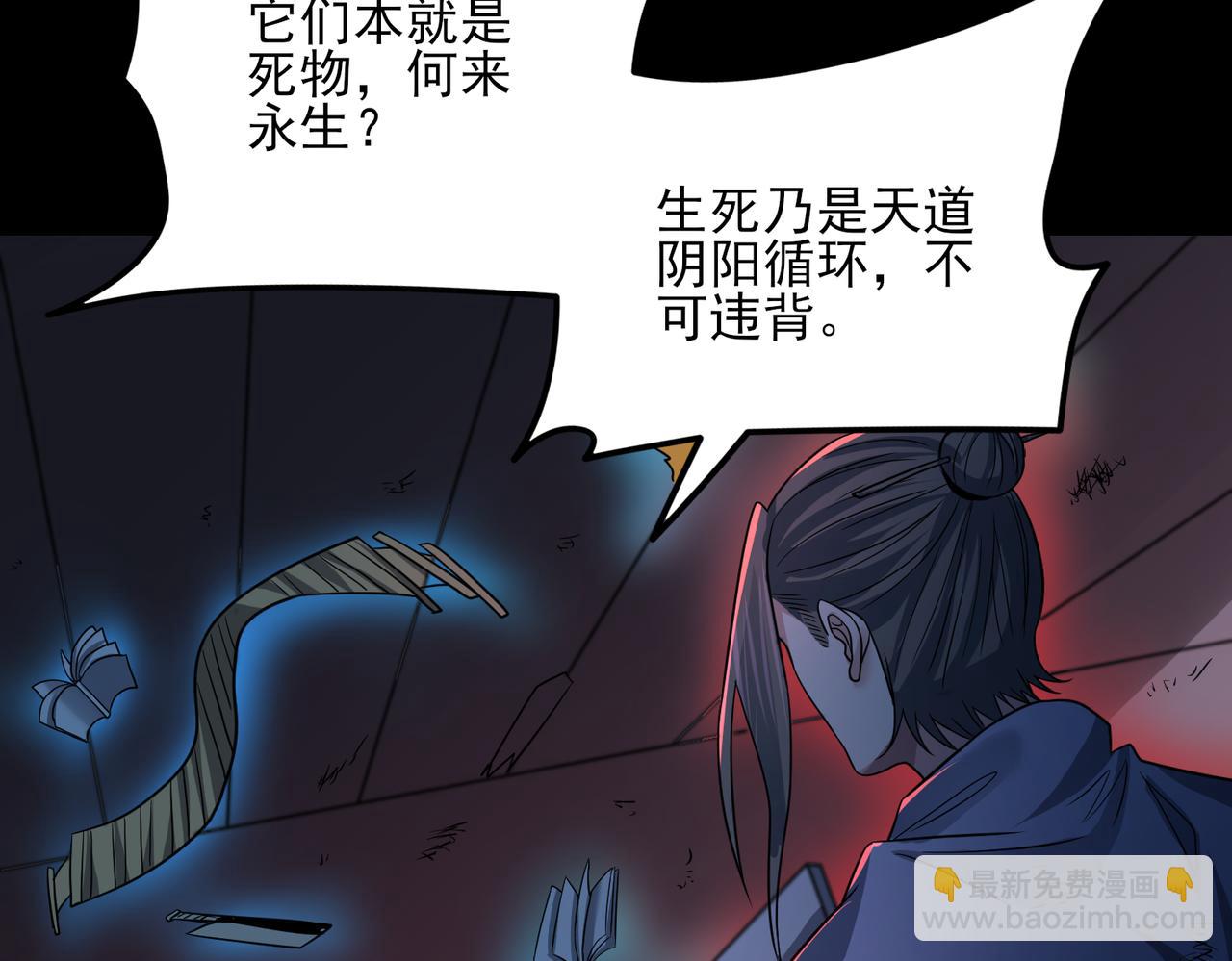 我的體內有隻鬼 - 第23話 滄元鬼(1/4) - 6