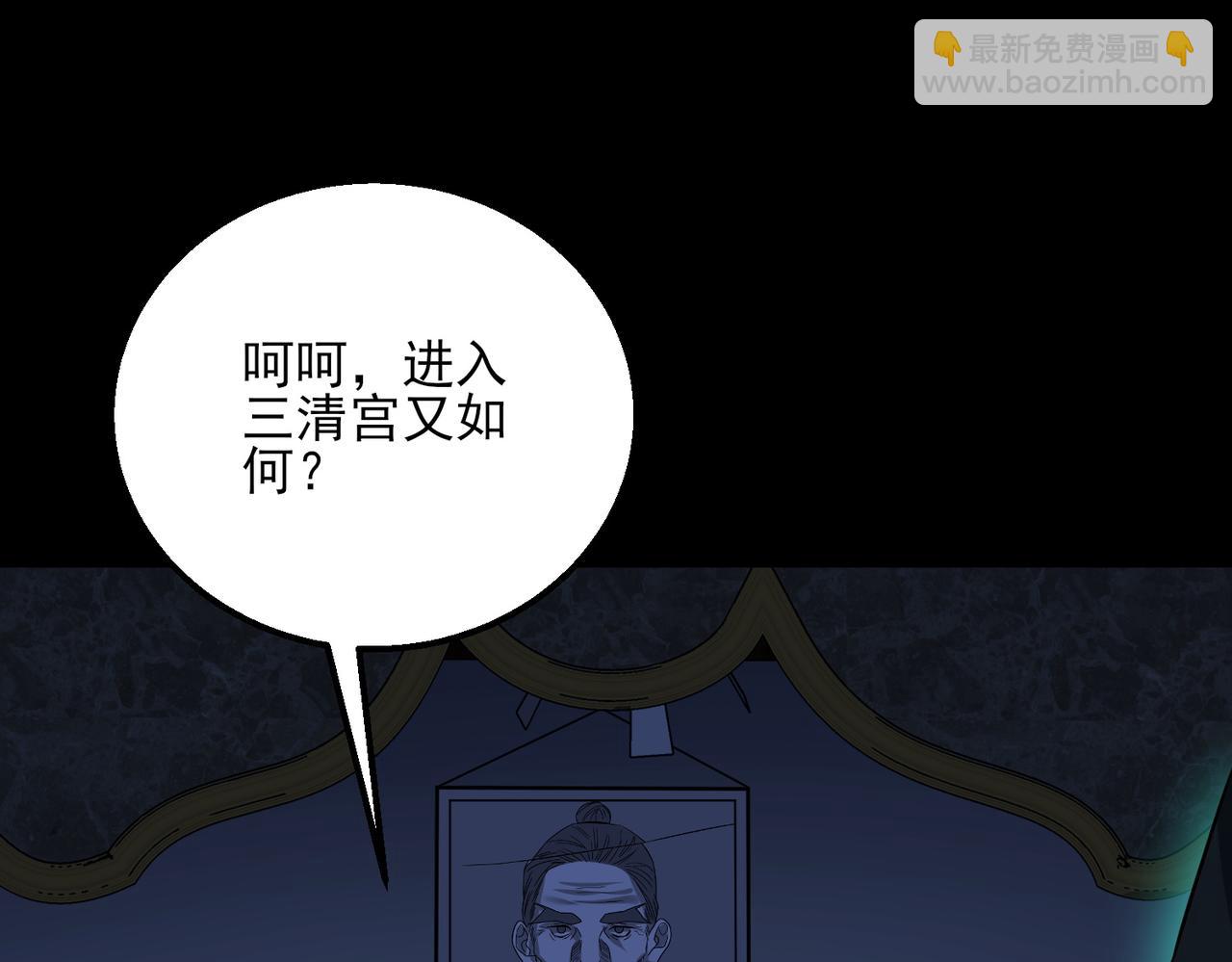 我的體內有隻鬼 - 第23話 滄元鬼(1/4) - 4