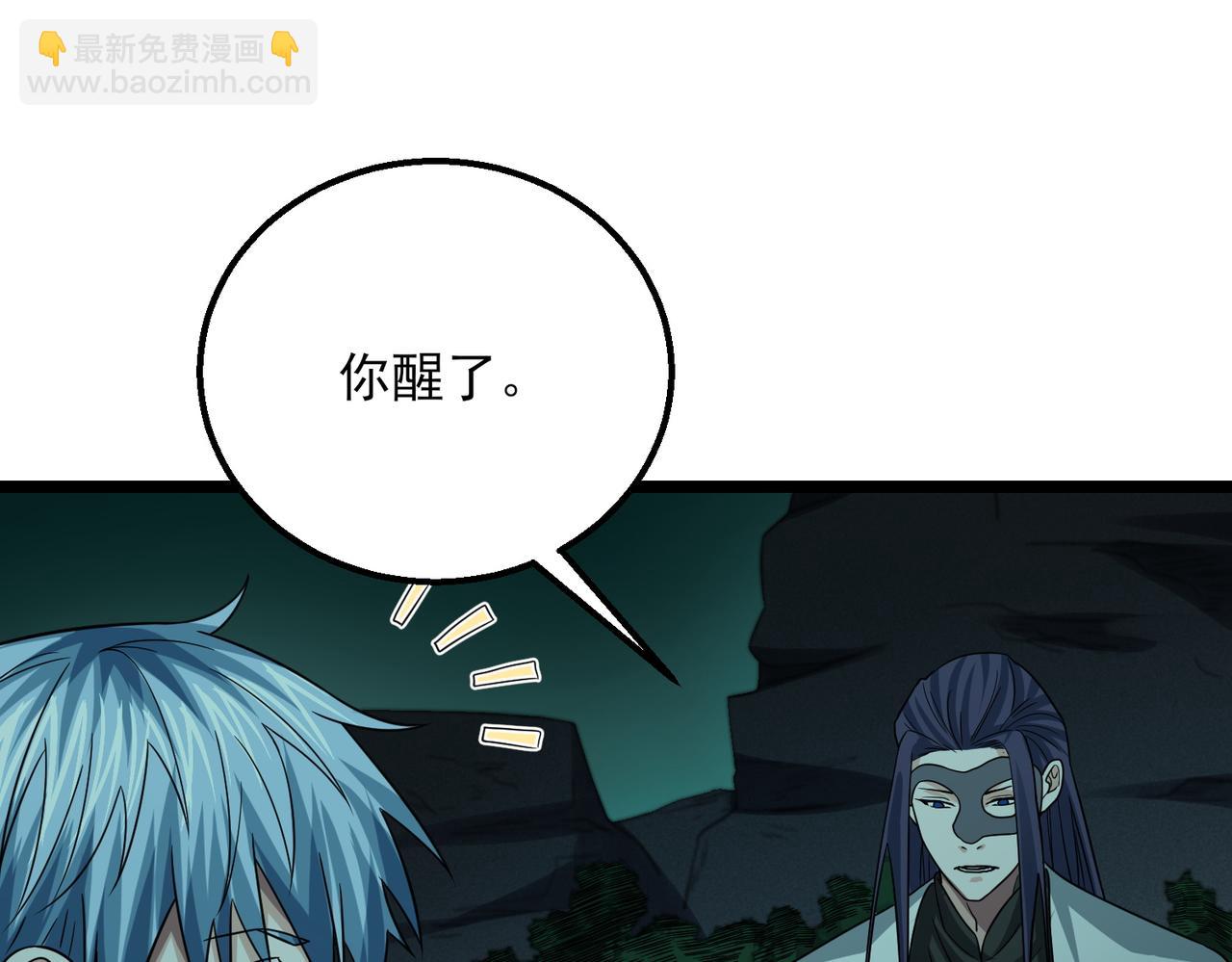 我的體內有隻鬼 - 第23話 滄元鬼(2/4) - 1