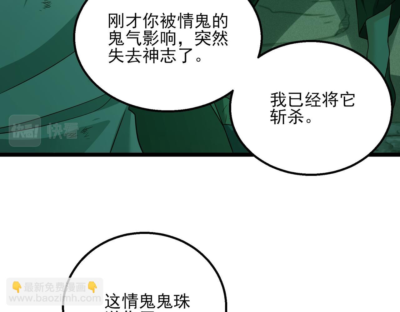 我的體內有隻鬼 - 第23話 滄元鬼(2/4) - 3