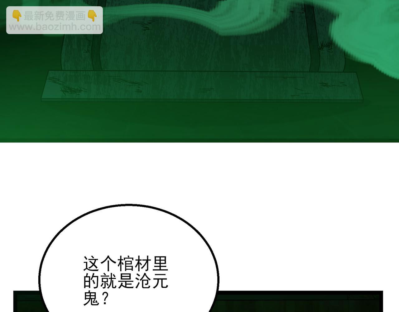 我的體內有隻鬼 - 第23話 滄元鬼(2/4) - 1