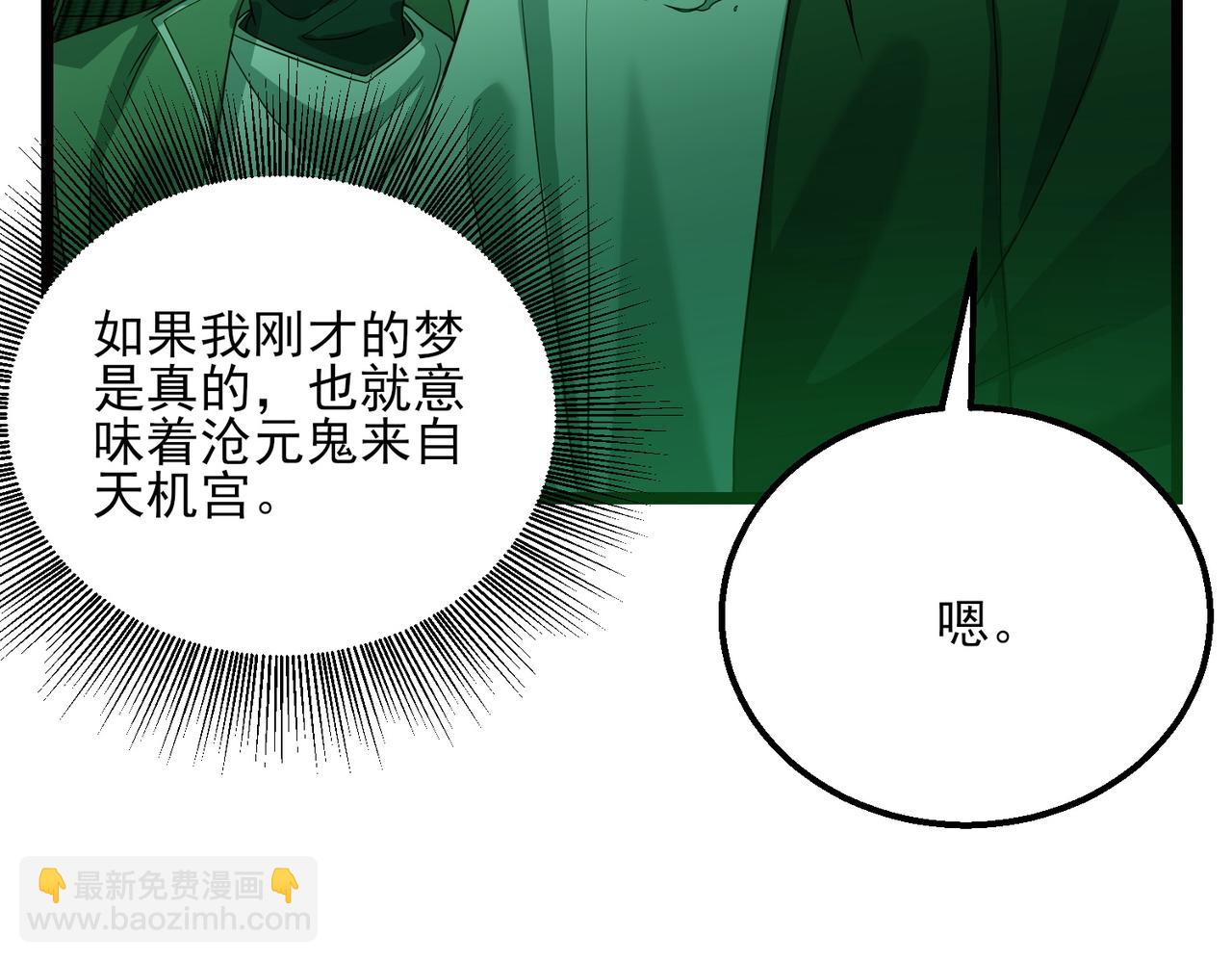 我的體內有隻鬼 - 第23話 滄元鬼(2/4) - 3