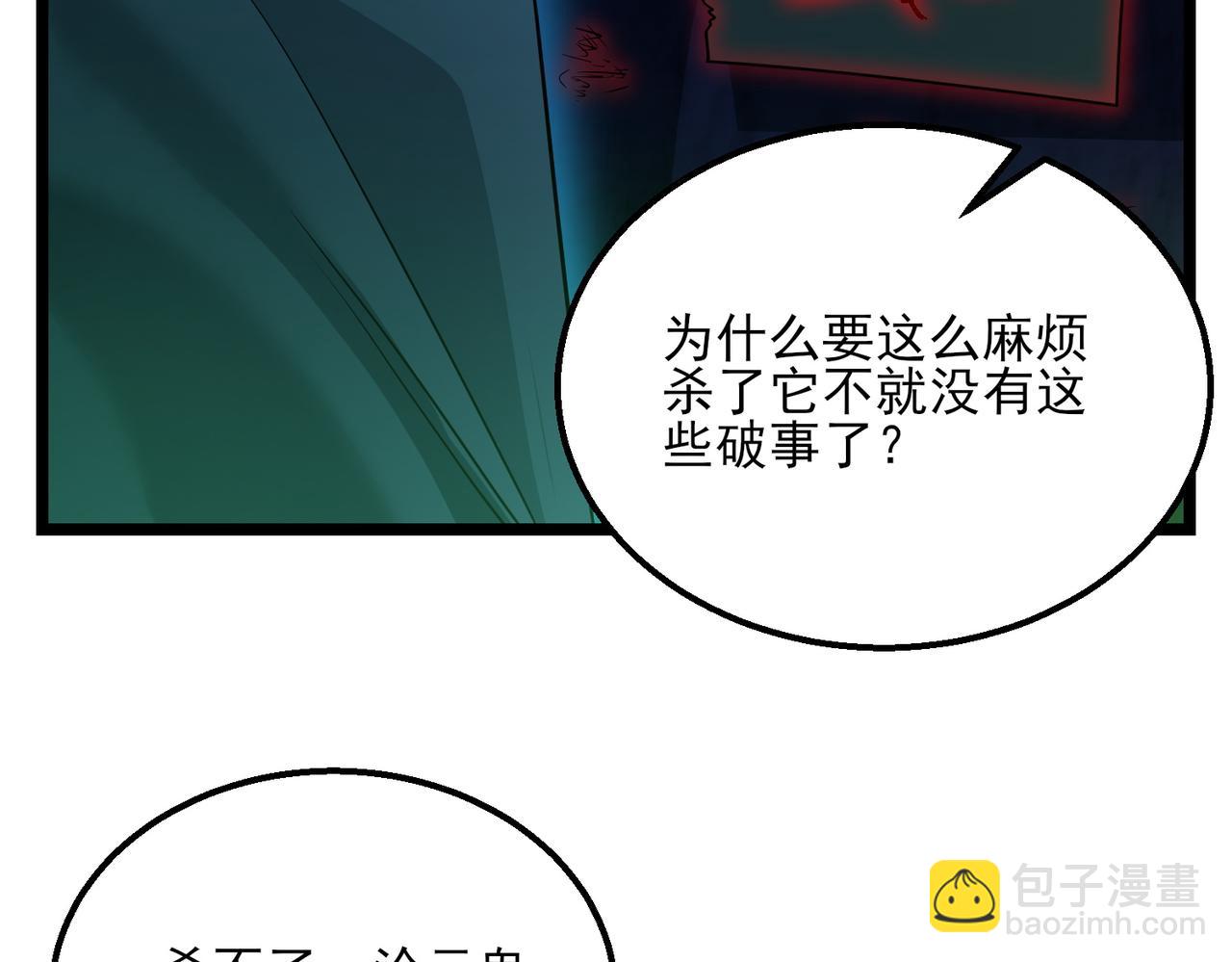 我的體內有隻鬼 - 第23話 滄元鬼(2/4) - 1