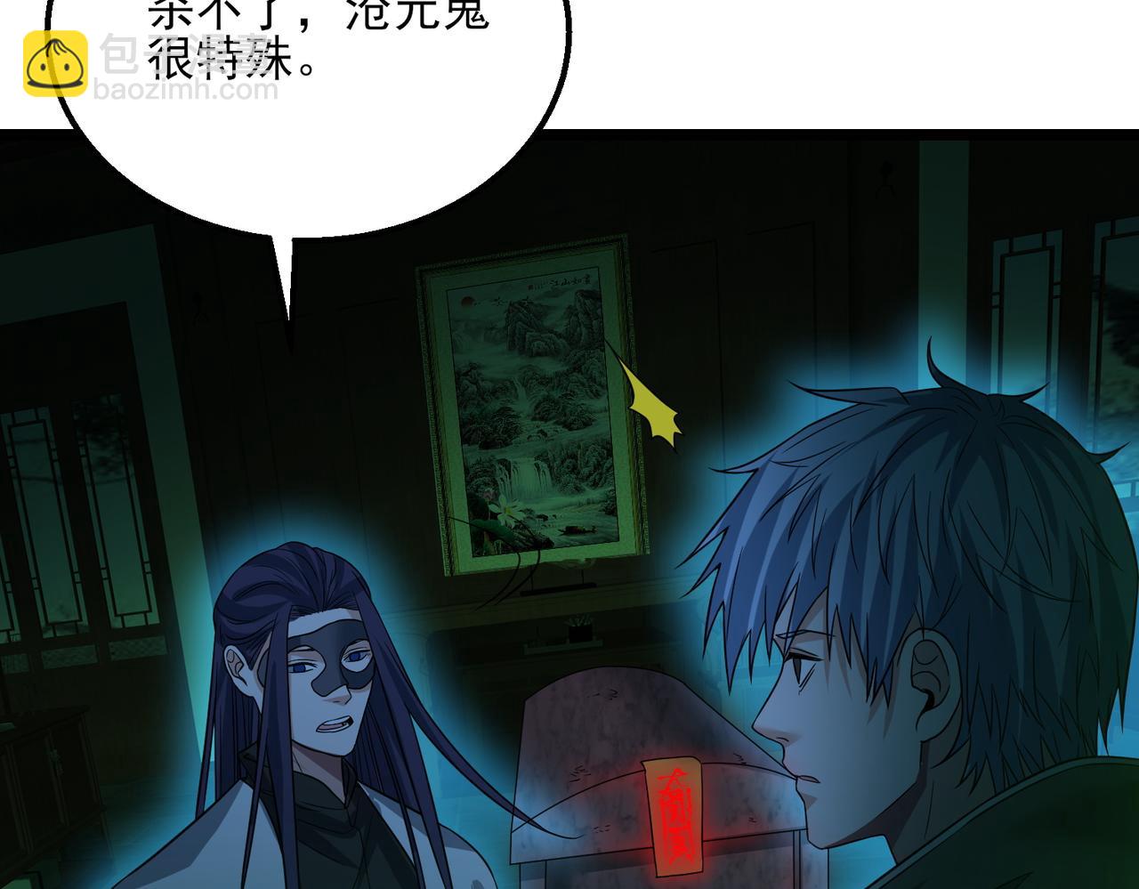 我的體內有隻鬼 - 第23話 滄元鬼(2/4) - 2