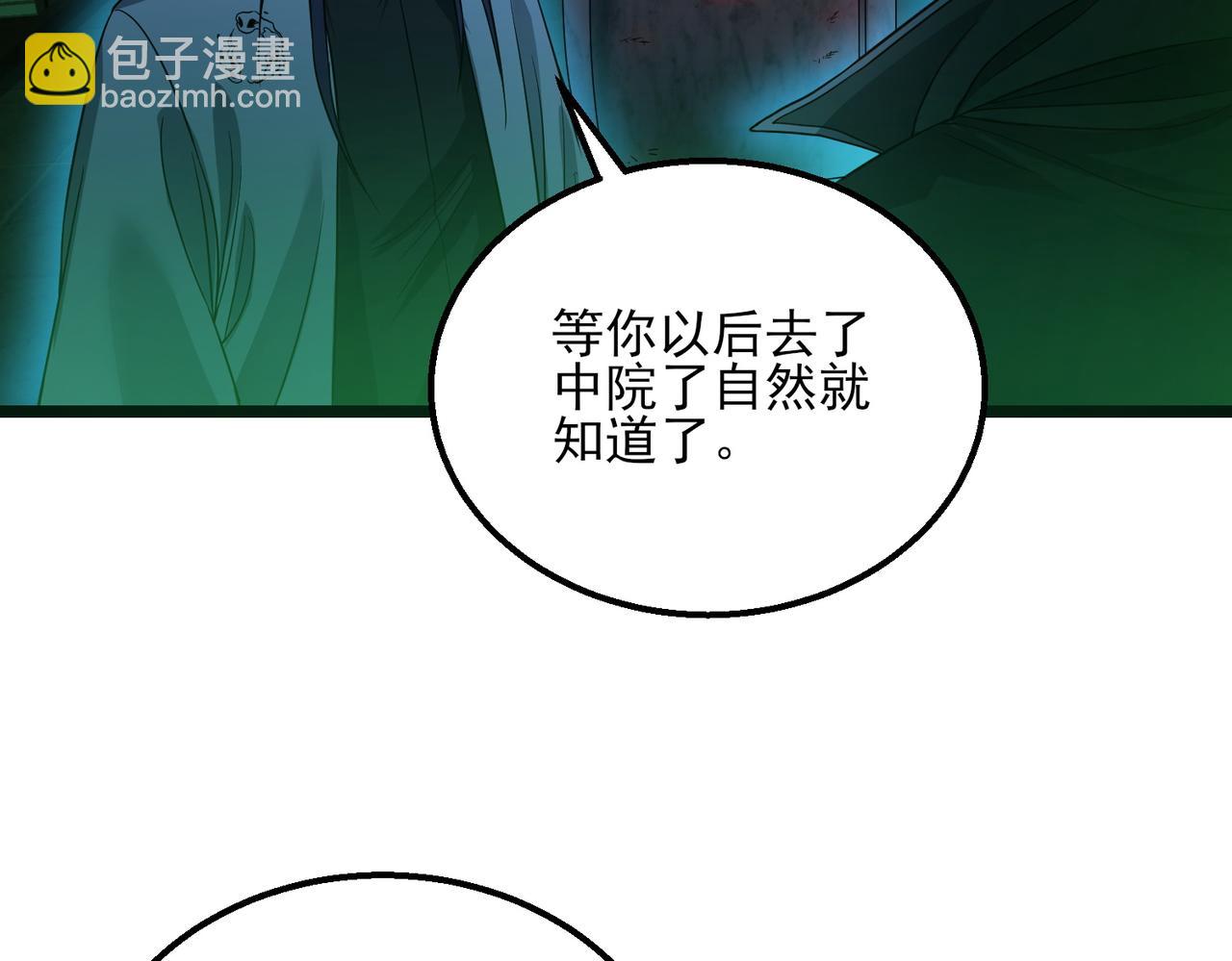 我的體內有隻鬼 - 第23話 滄元鬼(2/4) - 3