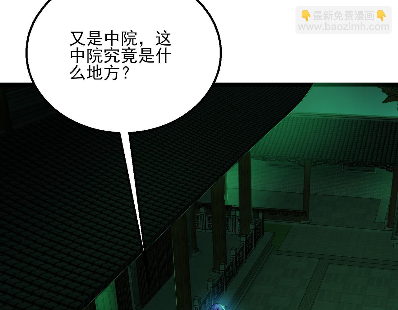 我的體內有隻鬼 - 第23話 滄元鬼(2/4) - 4