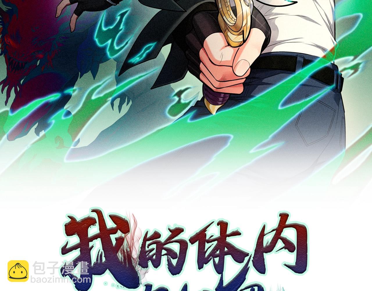 我的體內有隻鬼 - 第3話 擊殺遊魂！(1/5) - 2