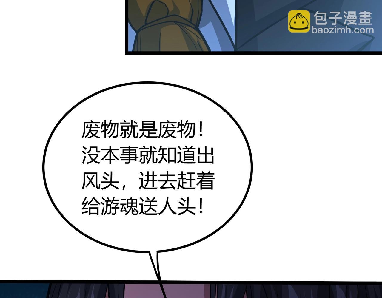 我的體內有隻鬼 - 第3話 擊殺遊魂！(1/5) - 8