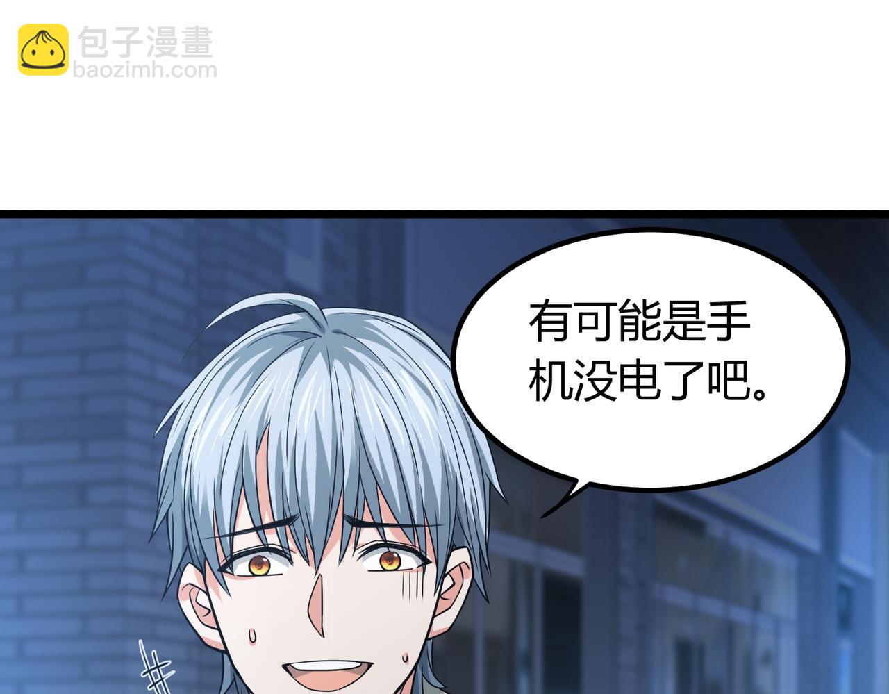 我的體內有隻鬼 - 第5話 三孔的強者(3/5) - 1