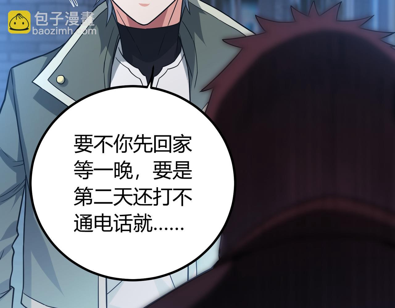 我的體內有隻鬼 - 第5話 三孔的強者(3/5) - 2