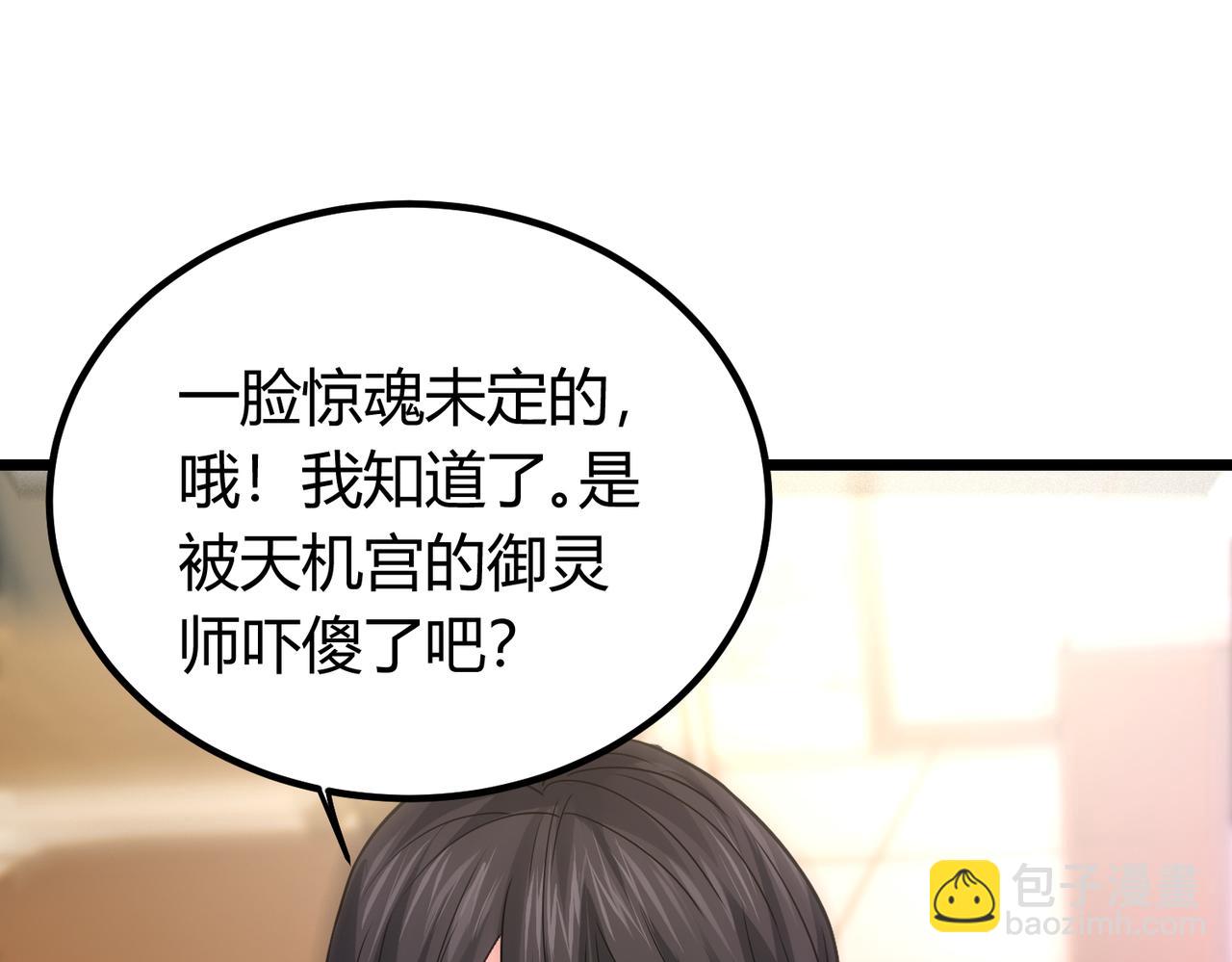 我的體內有隻鬼 - 第5話 三孔的強者(3/5) - 3