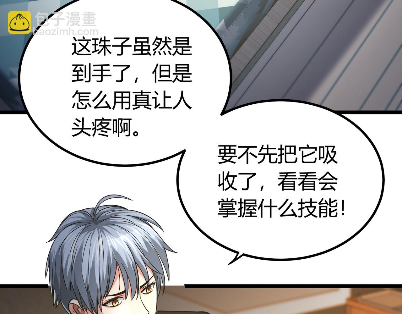 我的體內有隻鬼 - 第5話 三孔的強者(4/5) - 1