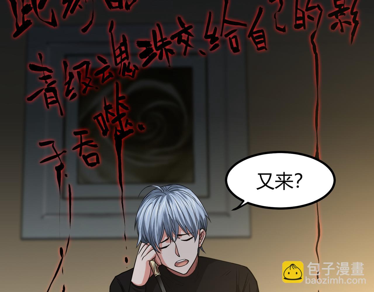 我的體內有隻鬼 - 第5話 三孔的強者(4/5) - 5