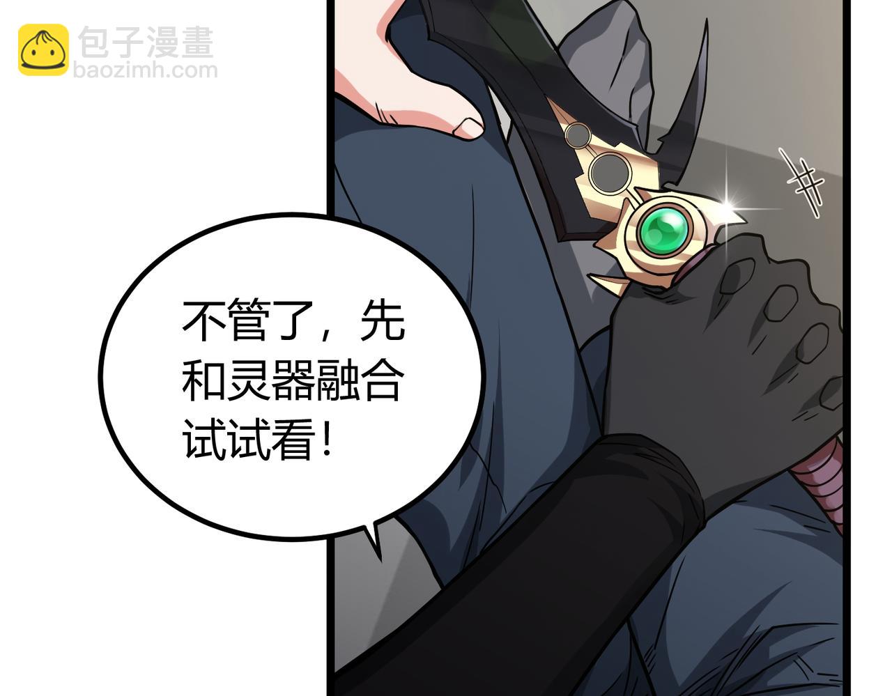 我的體內有隻鬼 - 第5話 三孔的強者(4/5) - 1