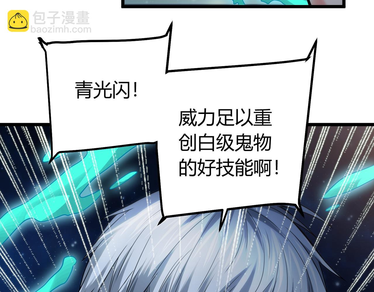 我的體內有隻鬼 - 第5話 三孔的強者(4/5) - 3