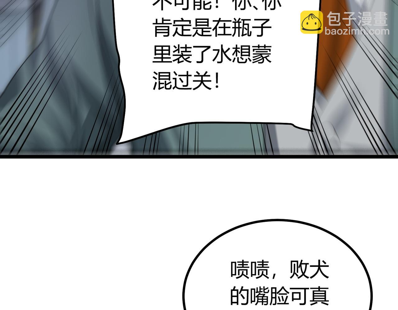 我的體內有隻鬼 - 第5話 三孔的強者(2/5) - 2